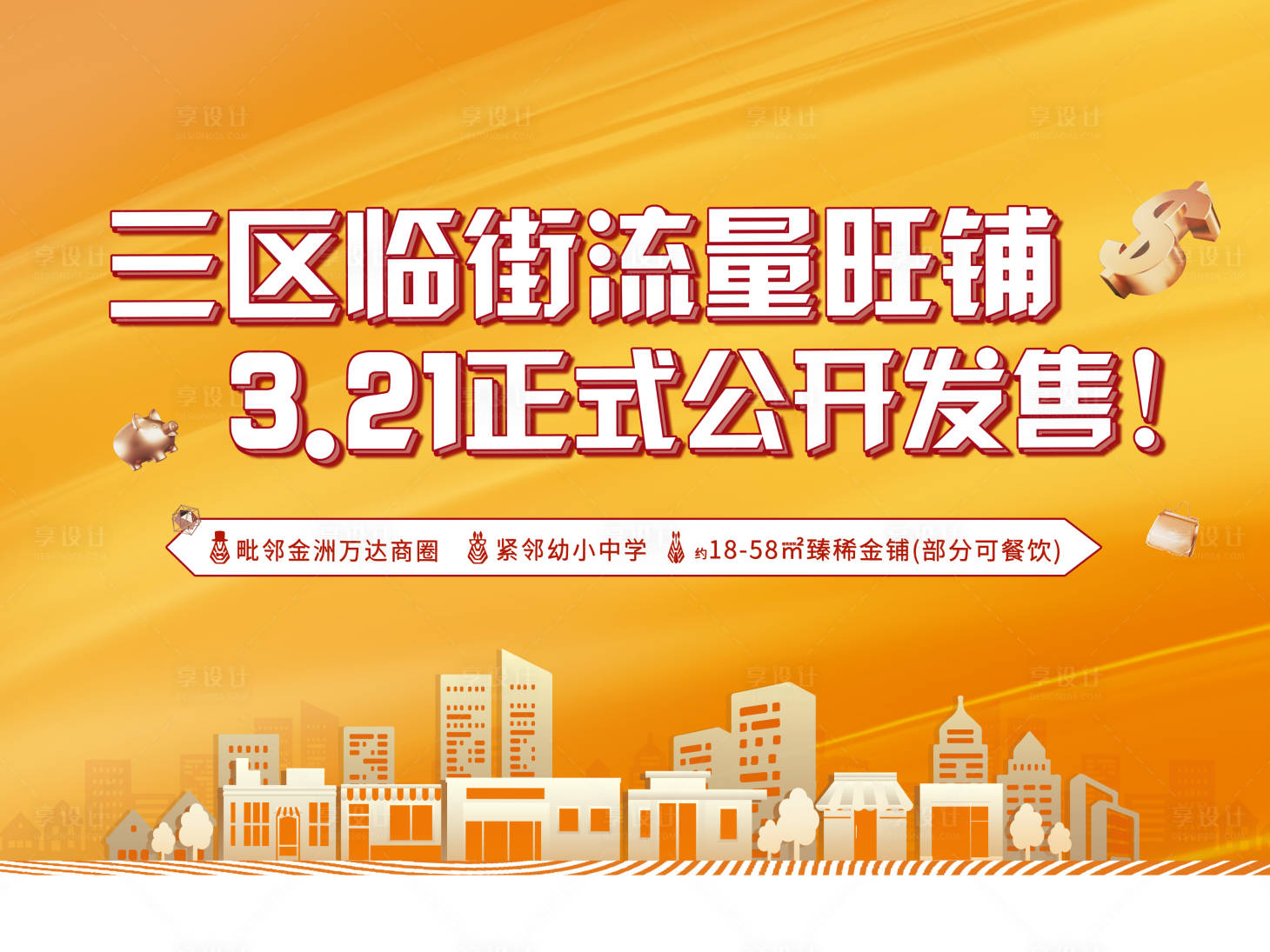 源文件下载【享设计】搜索编号：58330009776381848【商铺主画面】