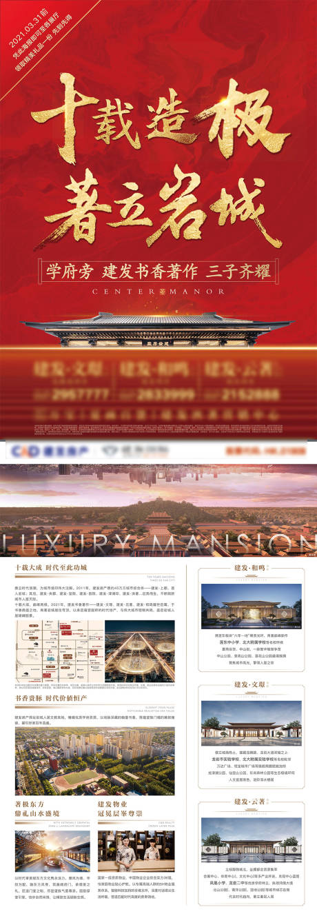 源文件下载【房地产新中式红金价值点DM宣传单页】编号：14350009866516902