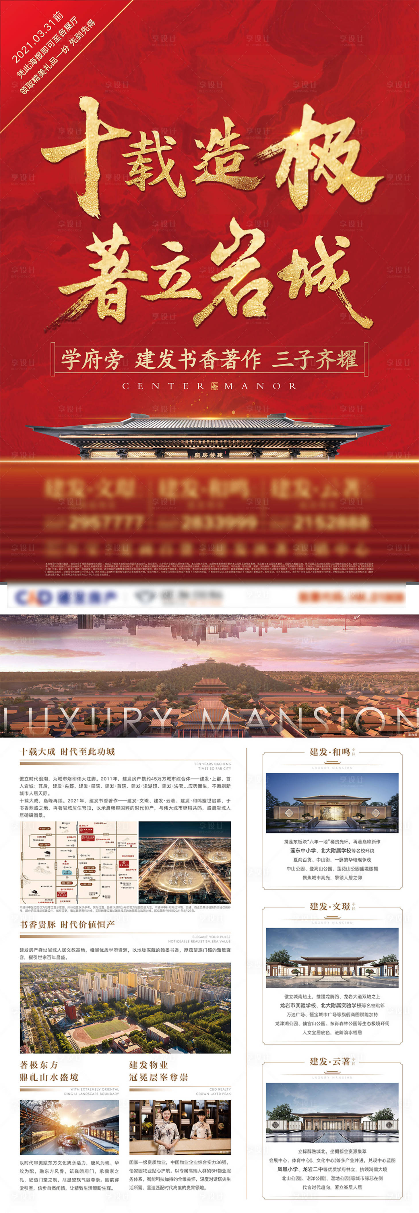 源文件下载【享设计】搜索编号：14350009866516902【房地产新中式红金价值点DM宣传单页】