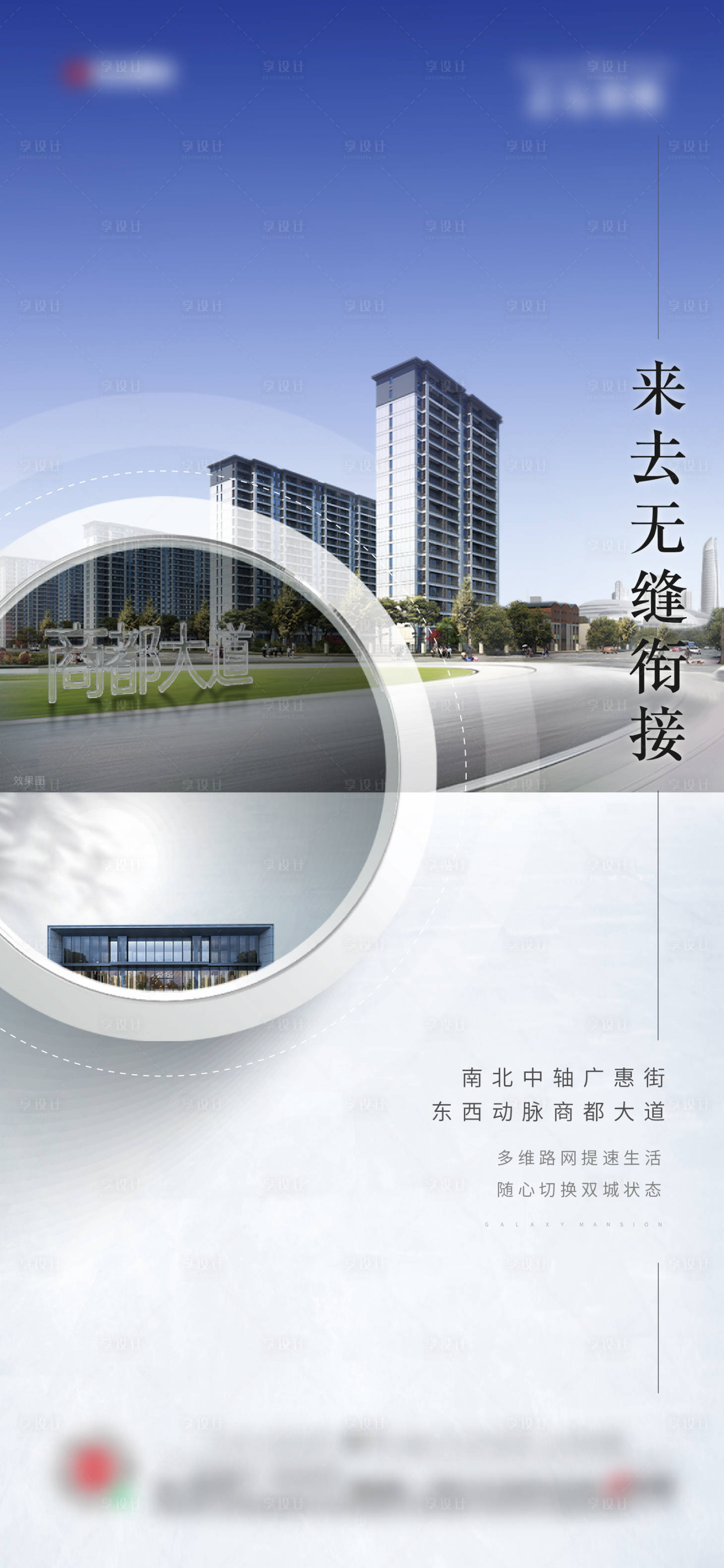 源文件下載【享設計】搜索編號：74520010239846843【地產交通海報】