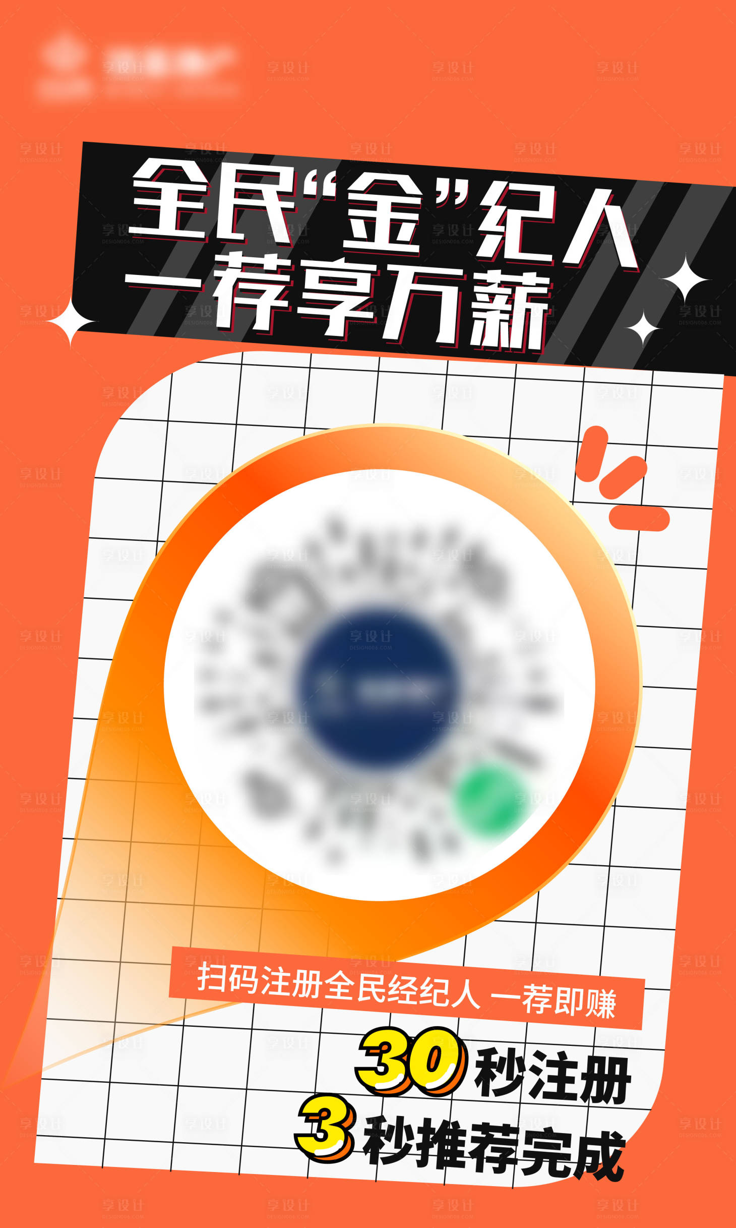源文件下载【享设计】搜索编号：60610010191291329【全民经纪人海报】