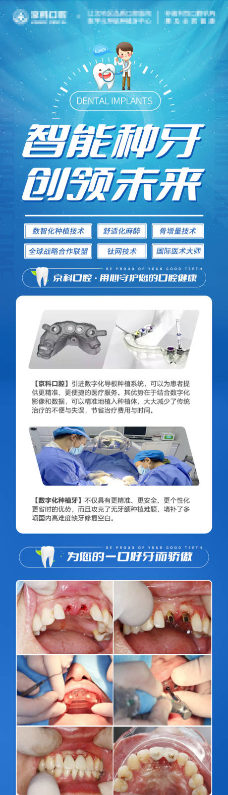 源文件下载【口腔健康种植牙长图海报】编号：96740009922664506