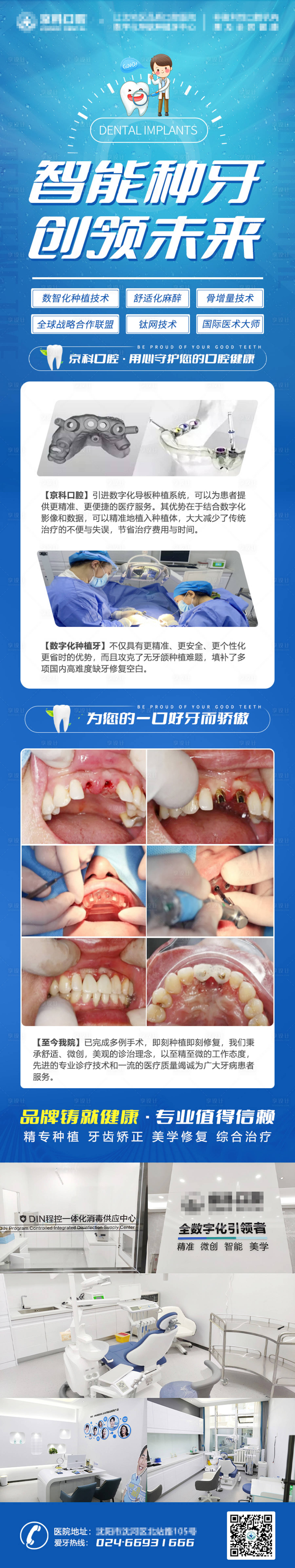 编号：20220510173003172【享设计】源文件下载-口腔健康种植牙长图海报