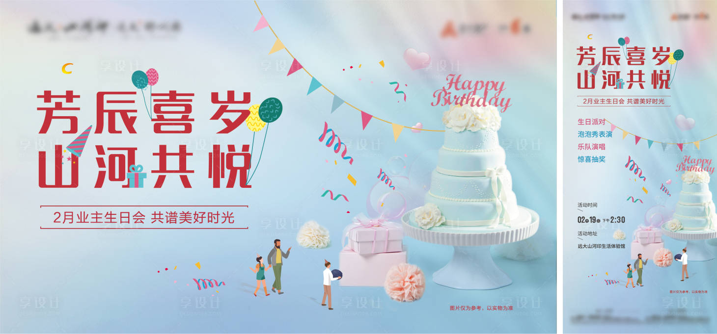 源文件下載【生日會主畫面展板】編號：54160010041126349