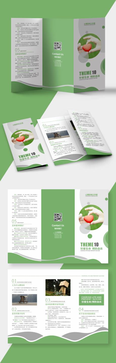 源文件下载【享设计】搜索编号：66530009890341211【心理咨询工作室三折页】