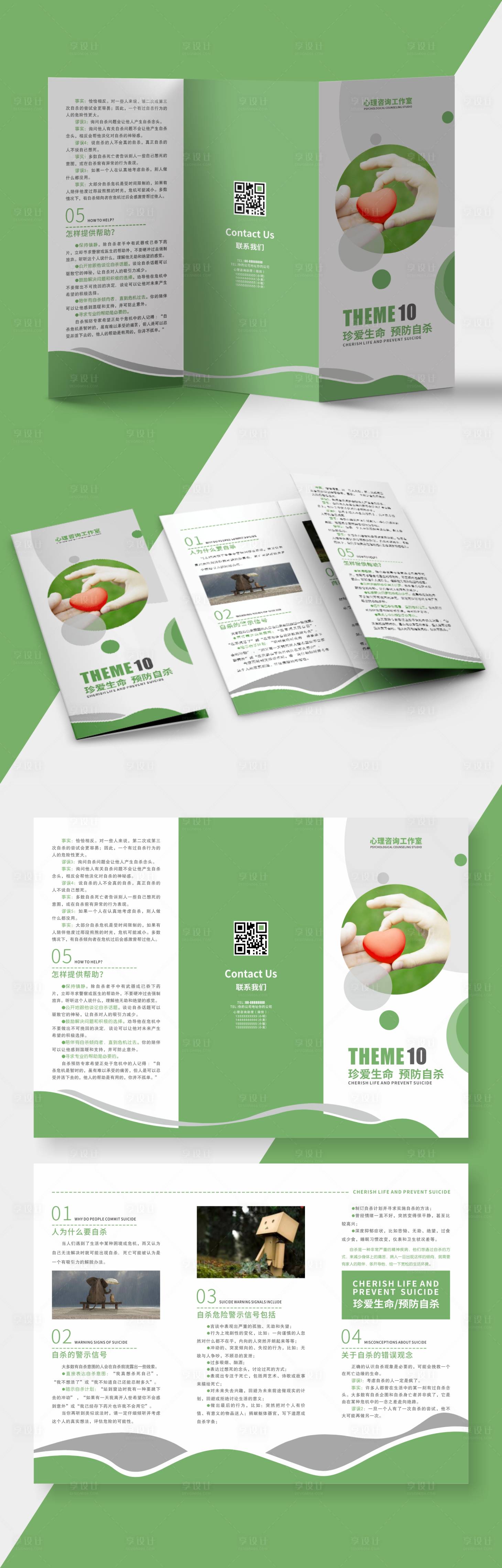 源文件下载【享设计】搜索编号：66530009890341211【心理咨询工作室三折页】