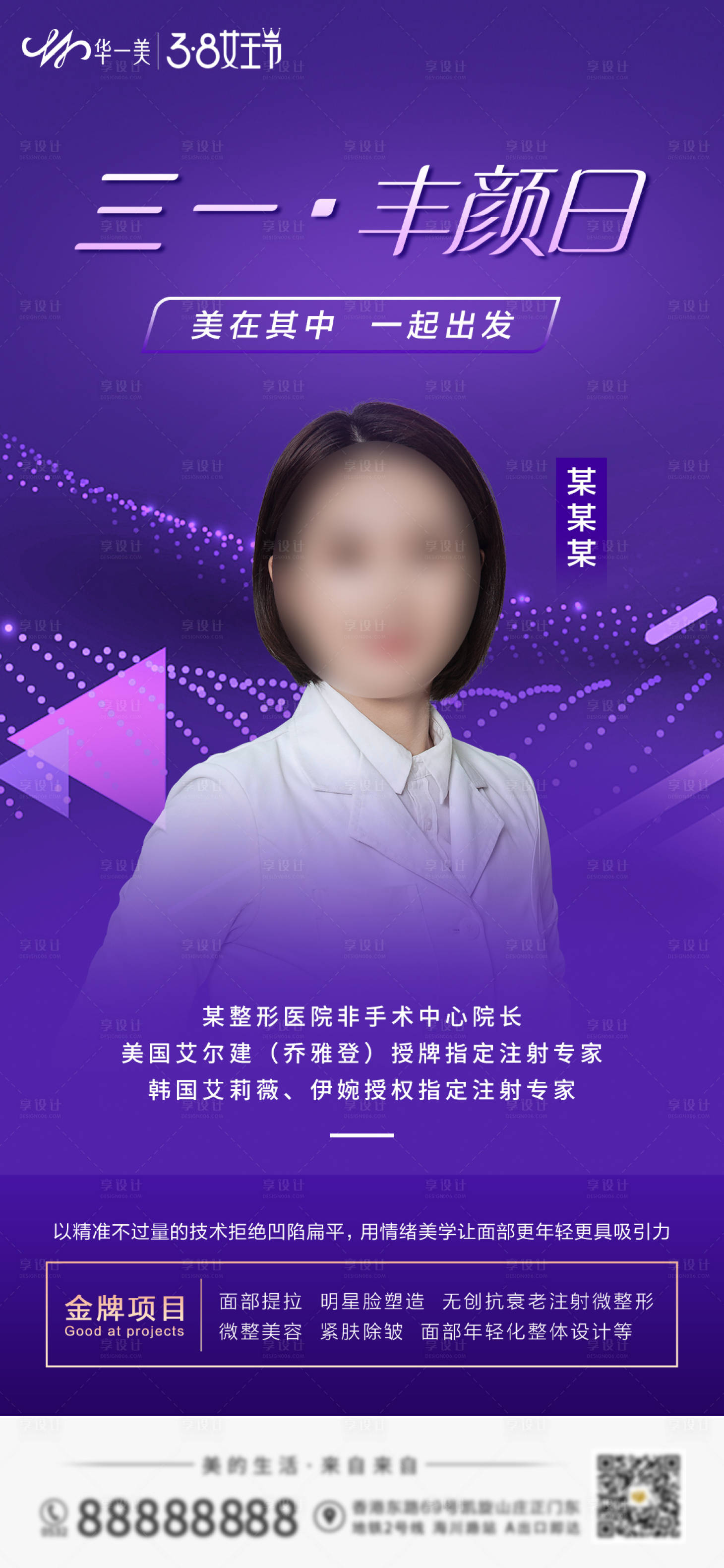 源文件下載【享設計】搜索編號：83150010012349216【喬雅登豐顏玻尿酸海報】