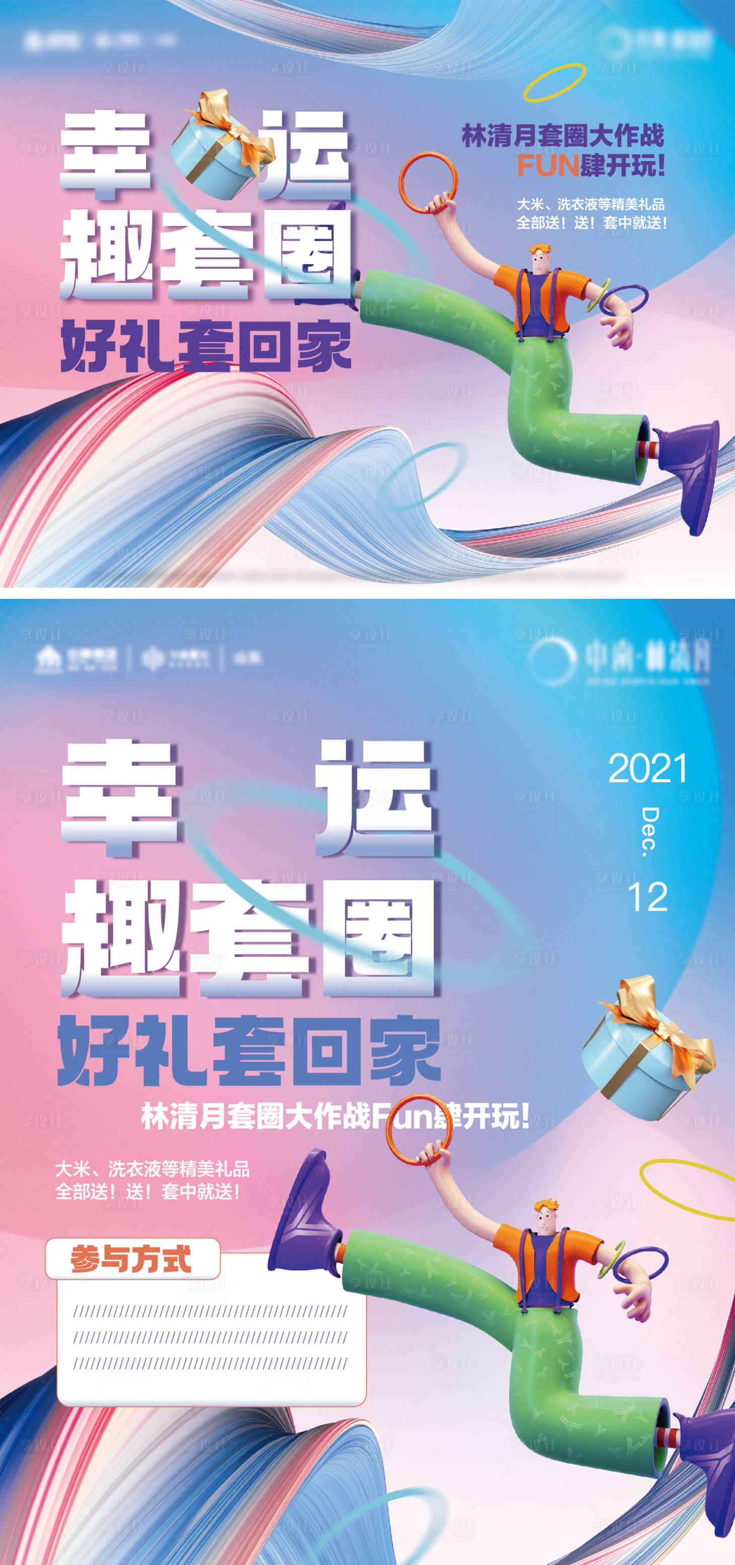 源文件下载【地产活动套圈互动展板】编号：55600009949797428