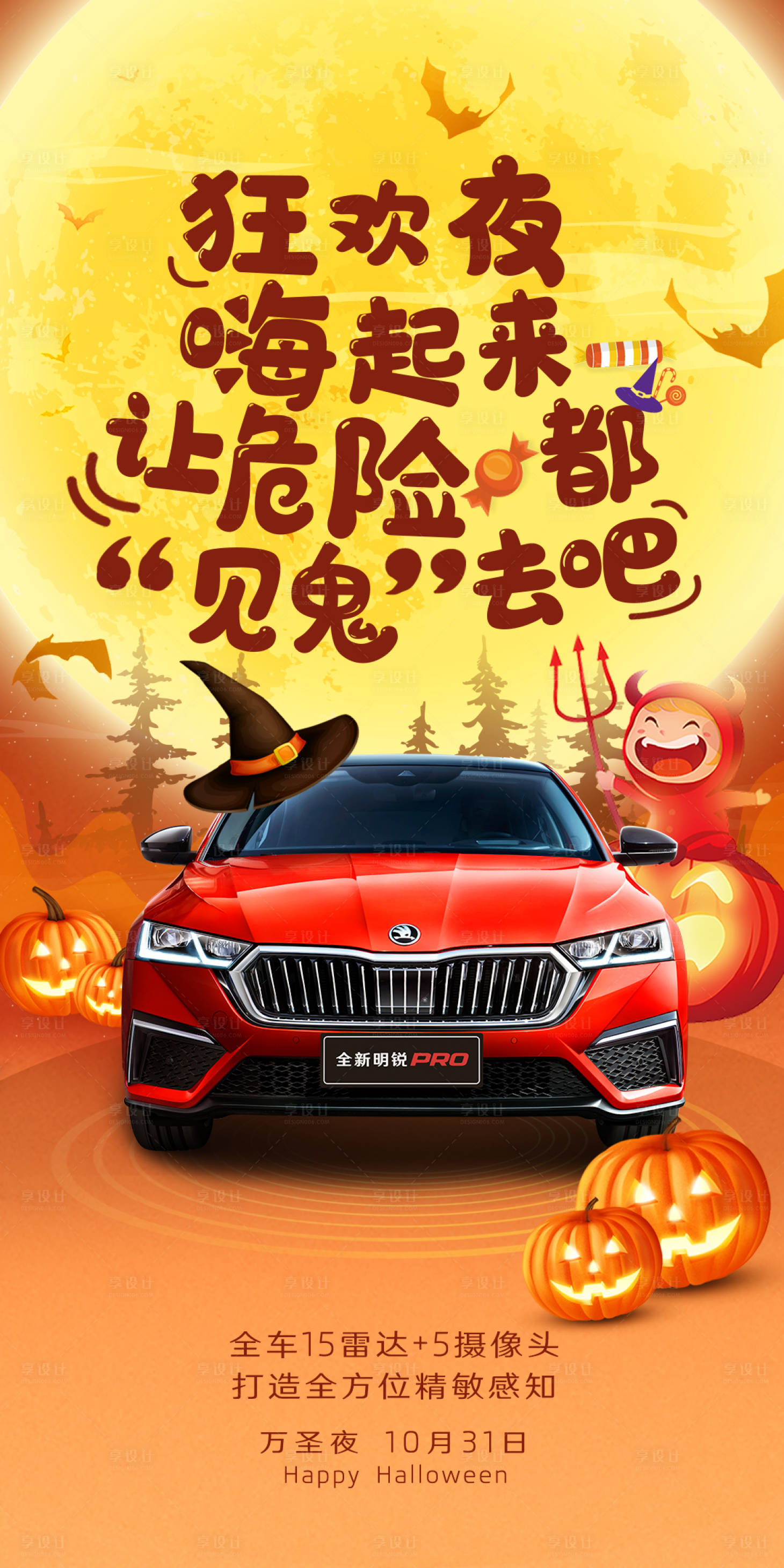 源文件下载【万圣节】编号：56970010020642018
