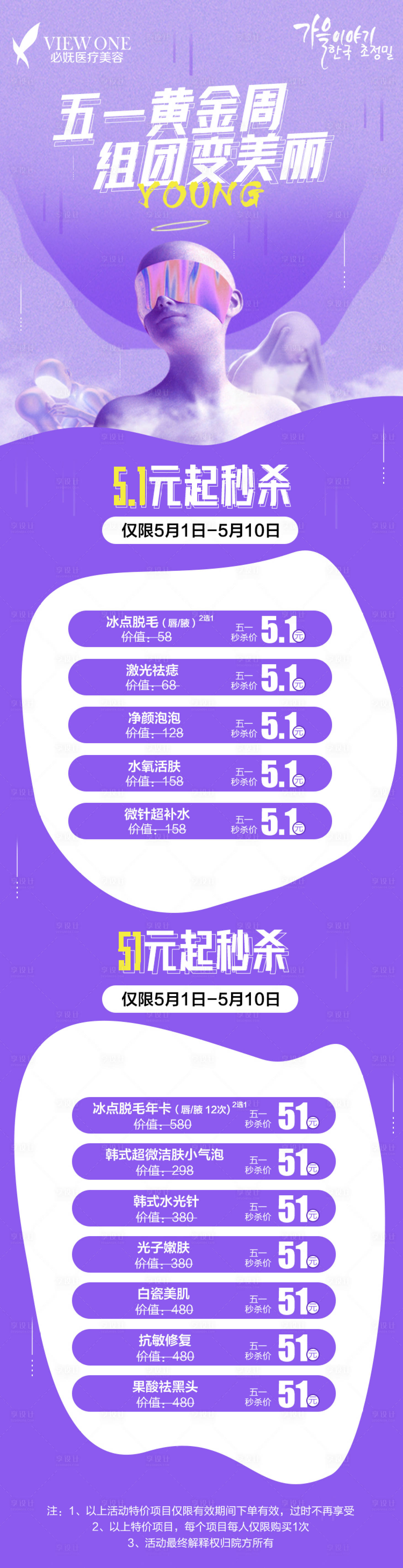 源文件下載【享設計】搜索編號：25870009818906026【醫美五一促銷長圖海報】