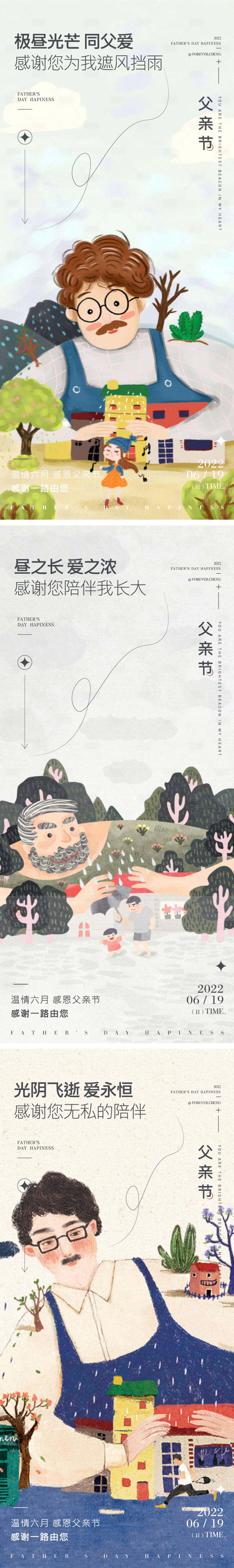 源文件下载【享设计】搜索编号：83970010257795874【父亲节刷屏】