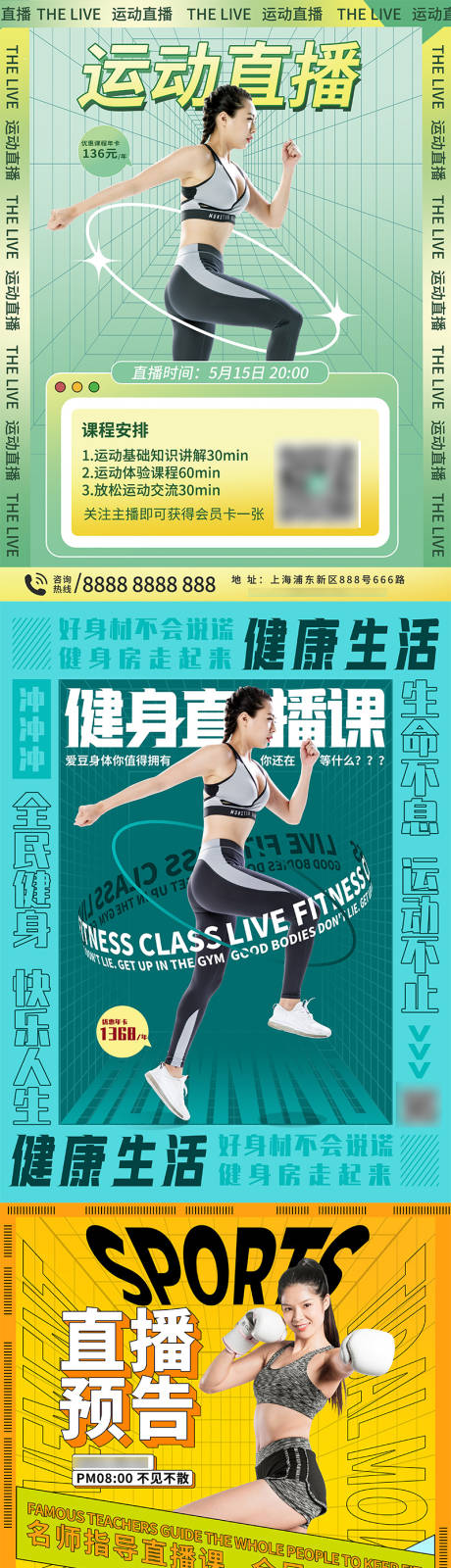 线上运动直播健身海报