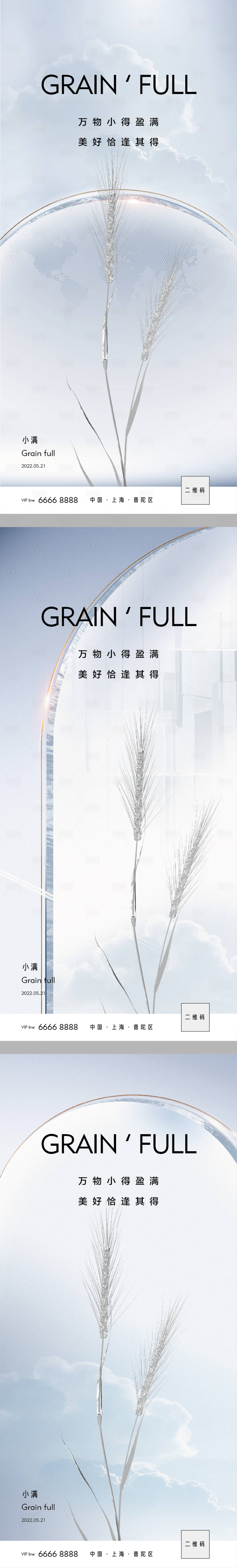 源文件下載【小滿節氣系列海報】編號：90930009803337691