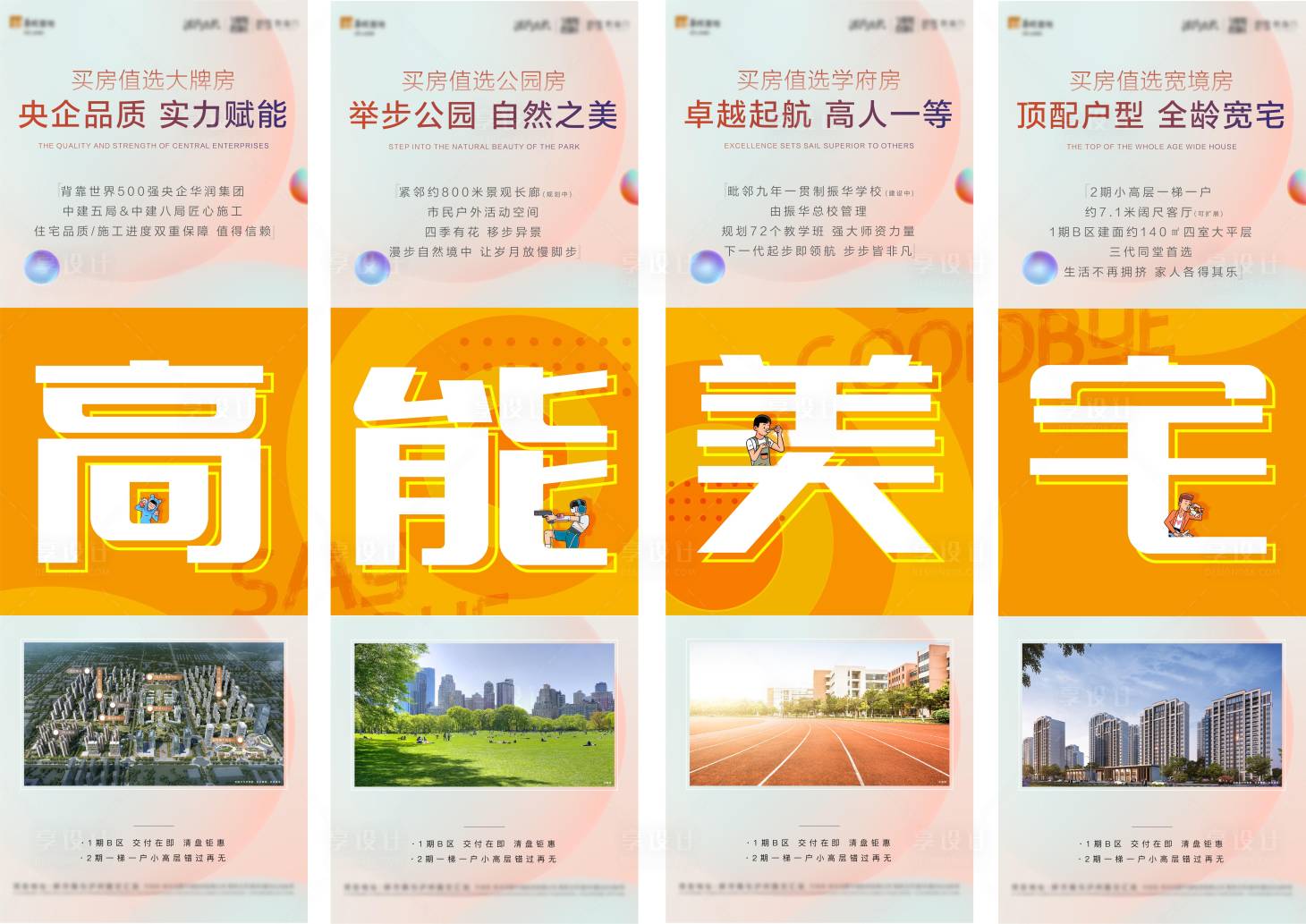源文件下载【享设计】搜索编号：17260009853515815【地产四宫格】