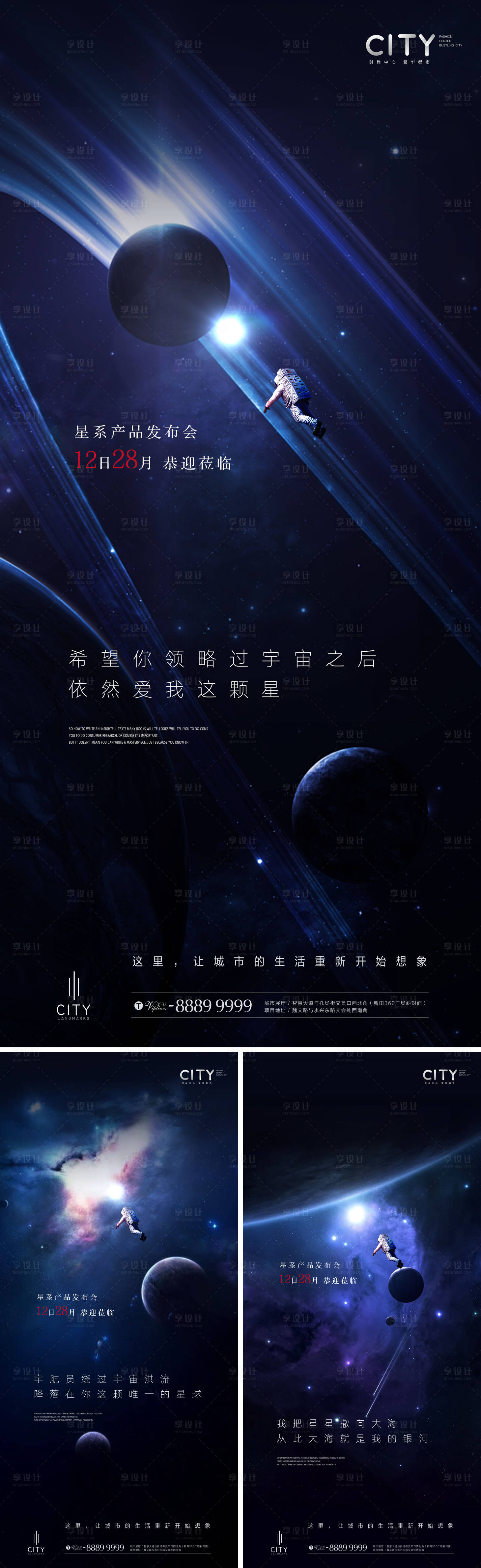 源文件下載【地產(chǎn)產(chǎn)品發(fā)布會(huì)海報(bào)】編號(hào)：61790010103999888