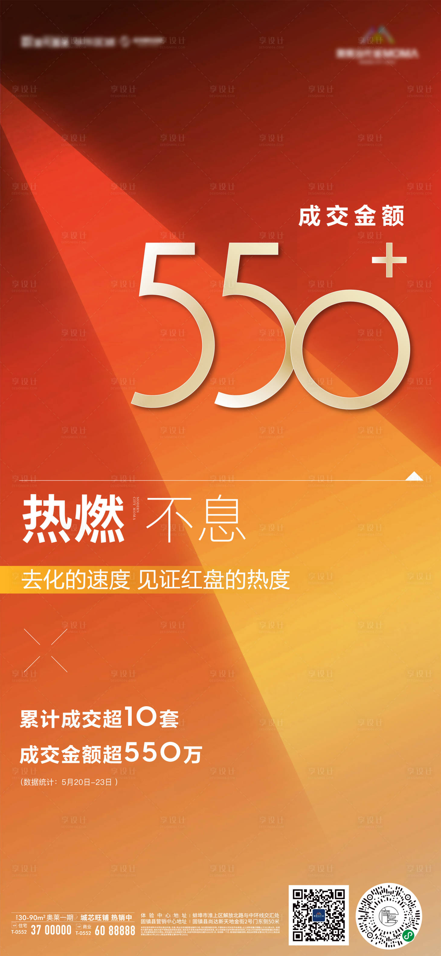 源文件下载【享设计】搜索编号：36770009985619210【地产数字热销海报】