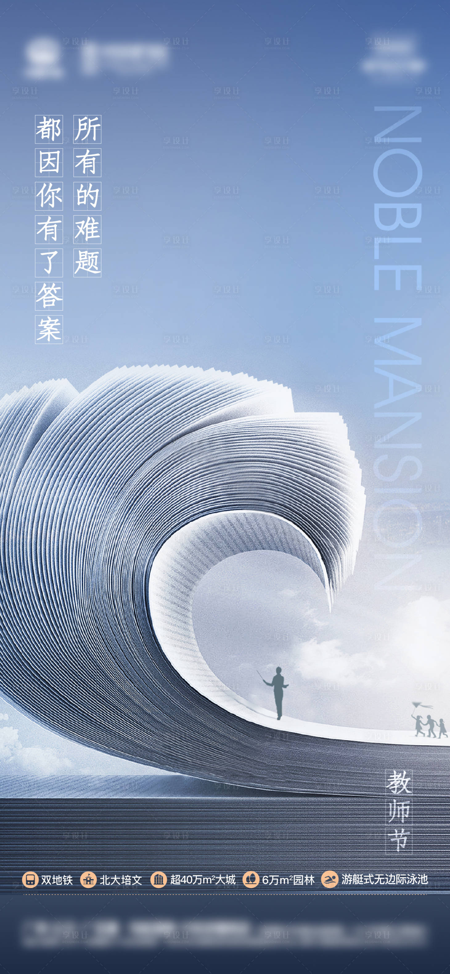 源文件下載【享設(shè)計(jì)】搜索編號(hào)：55460010060651094【教師節(jié)簡(jiǎn)約海報(bào)】