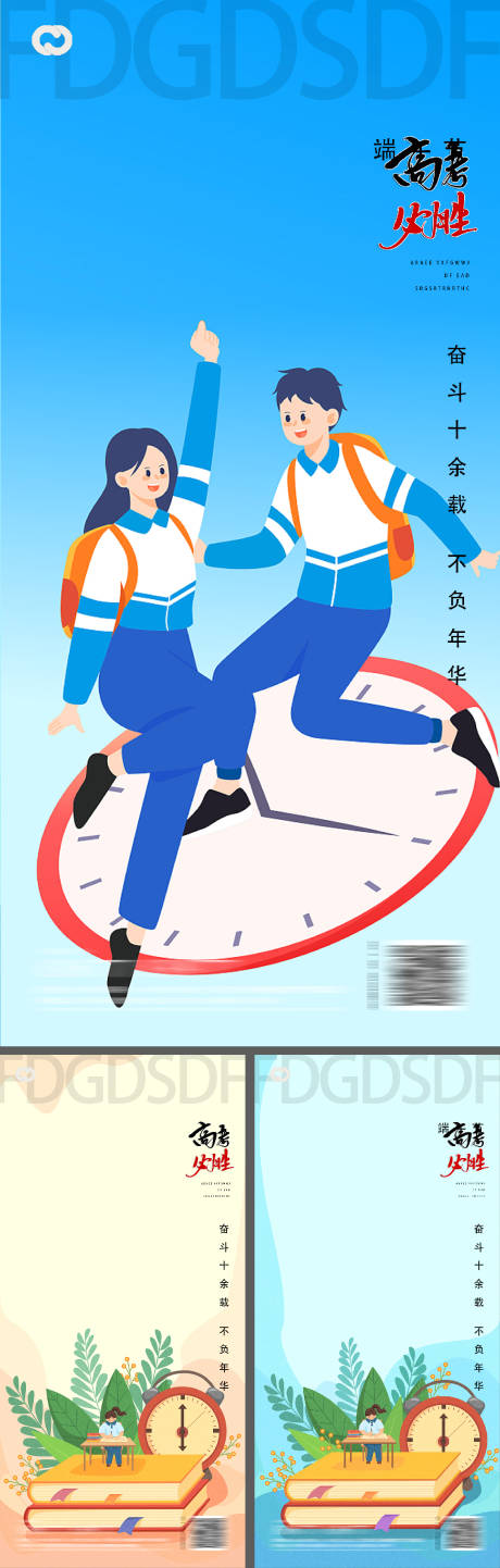 源文件下载【高考中考教师节读书日系列海报】编号：55280009802333476