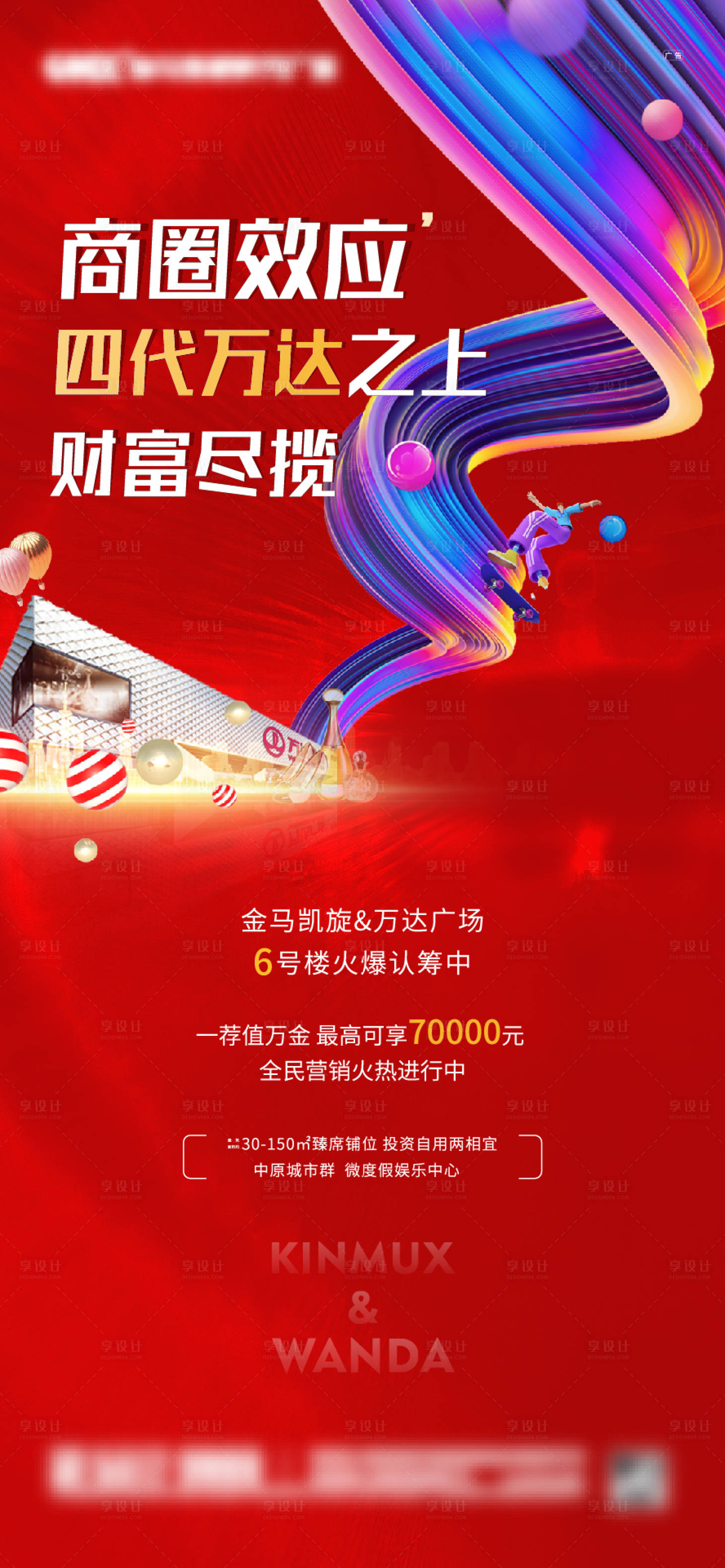 源文件下載【享設(shè)計(jì)】搜索編號(hào)：97740010023918871【商業(yè)認(rèn)籌海報(bào)】