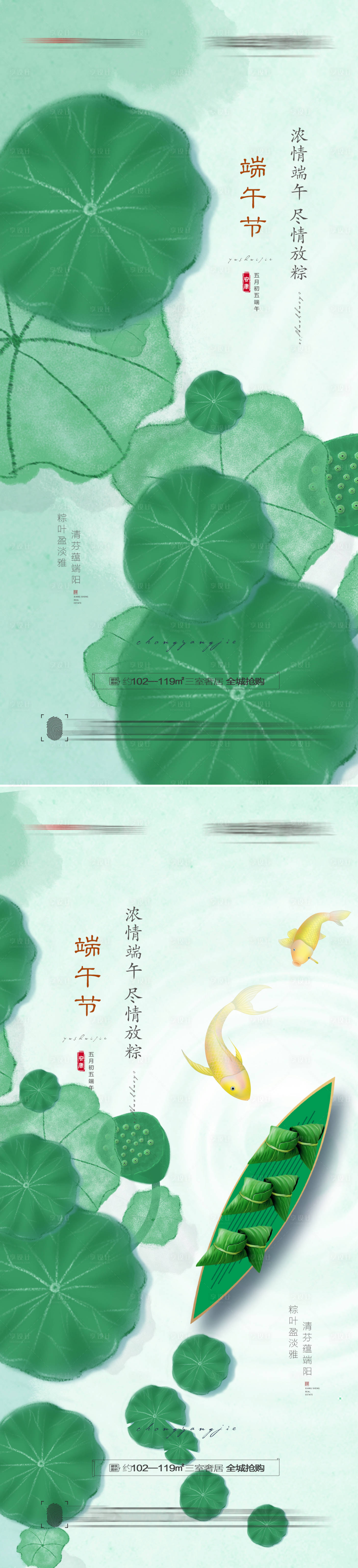 源文件下載【端午節(jié)系列海報(bào)】編號(hào)：33140010220963212