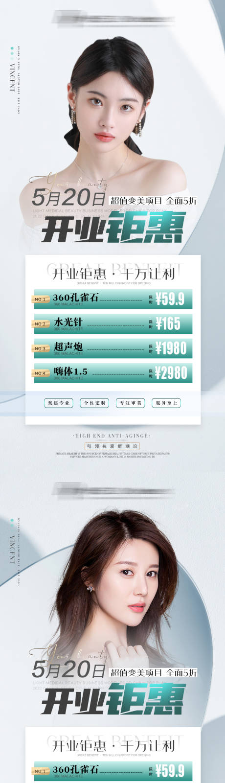 源文件下载【医美活动卡项海报】编号：14000009960411437