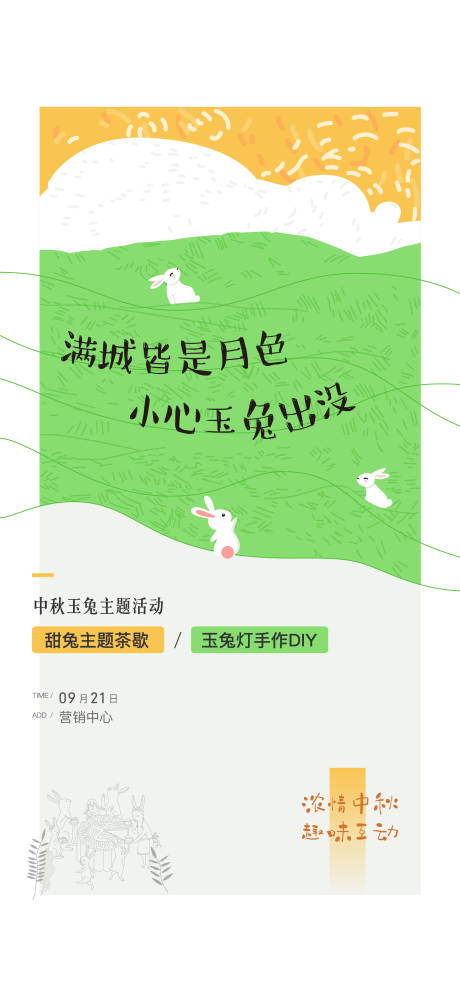 源文件下載【中秋玉兔活動】編號：30700009893009008