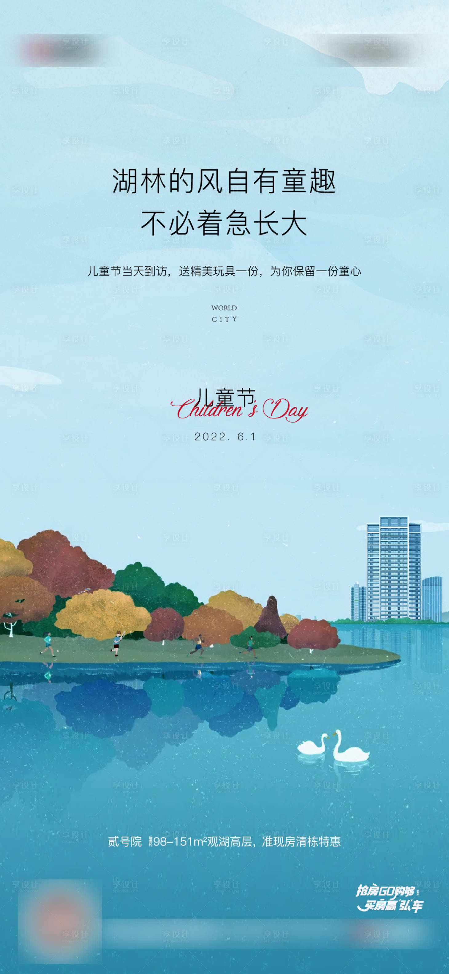 源文件下載【享設計】搜索編號：25360010302041851【六一兒童節海報】