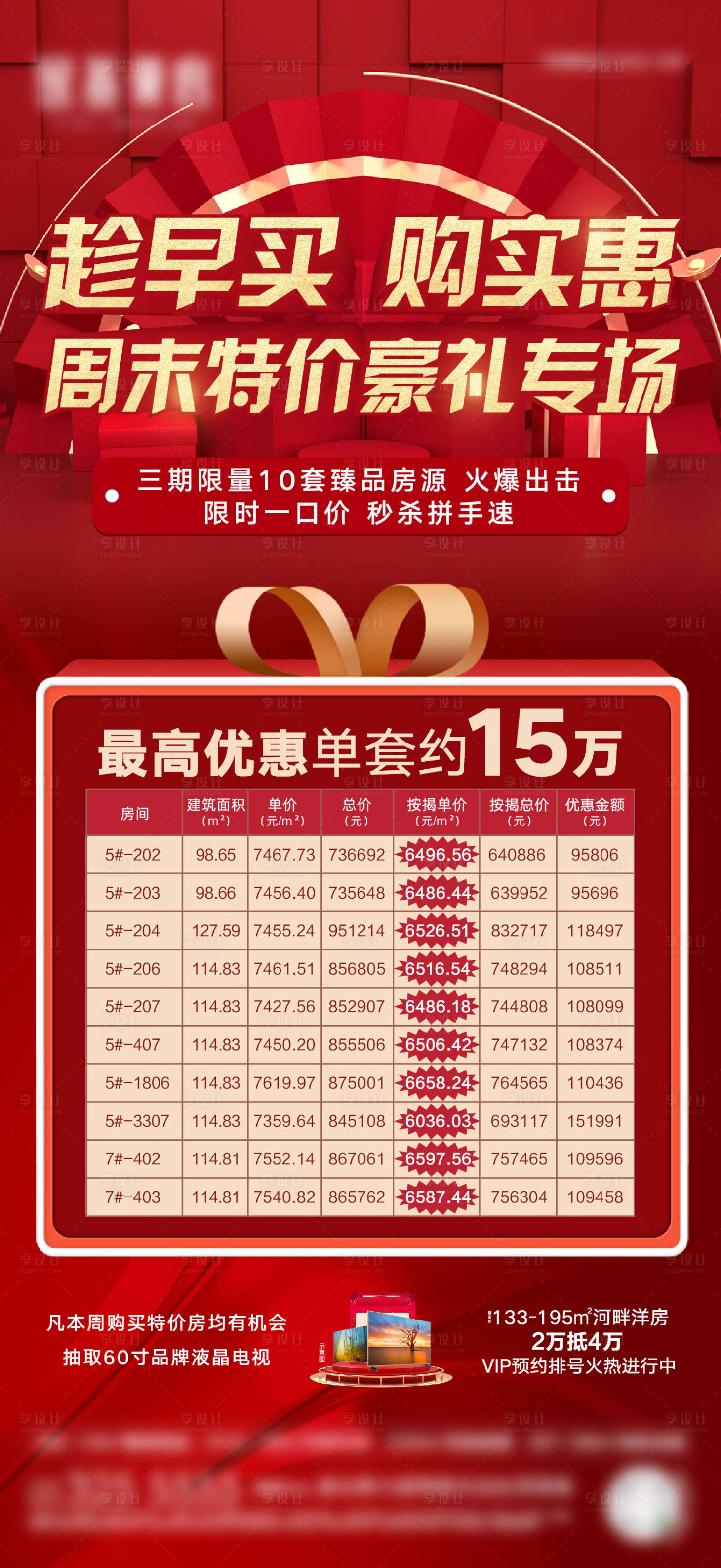 源文件下载【房地产520特价房海报】编号：22950010089602004