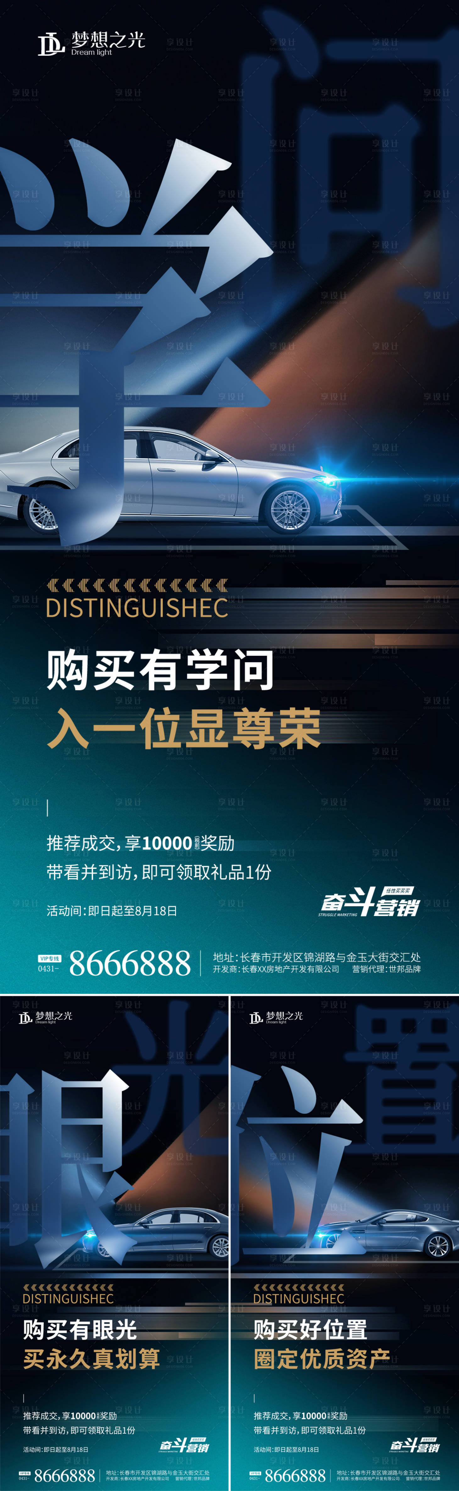 源文件下载【享设计】搜索编号：86030009850588745【车位活动系列海报】