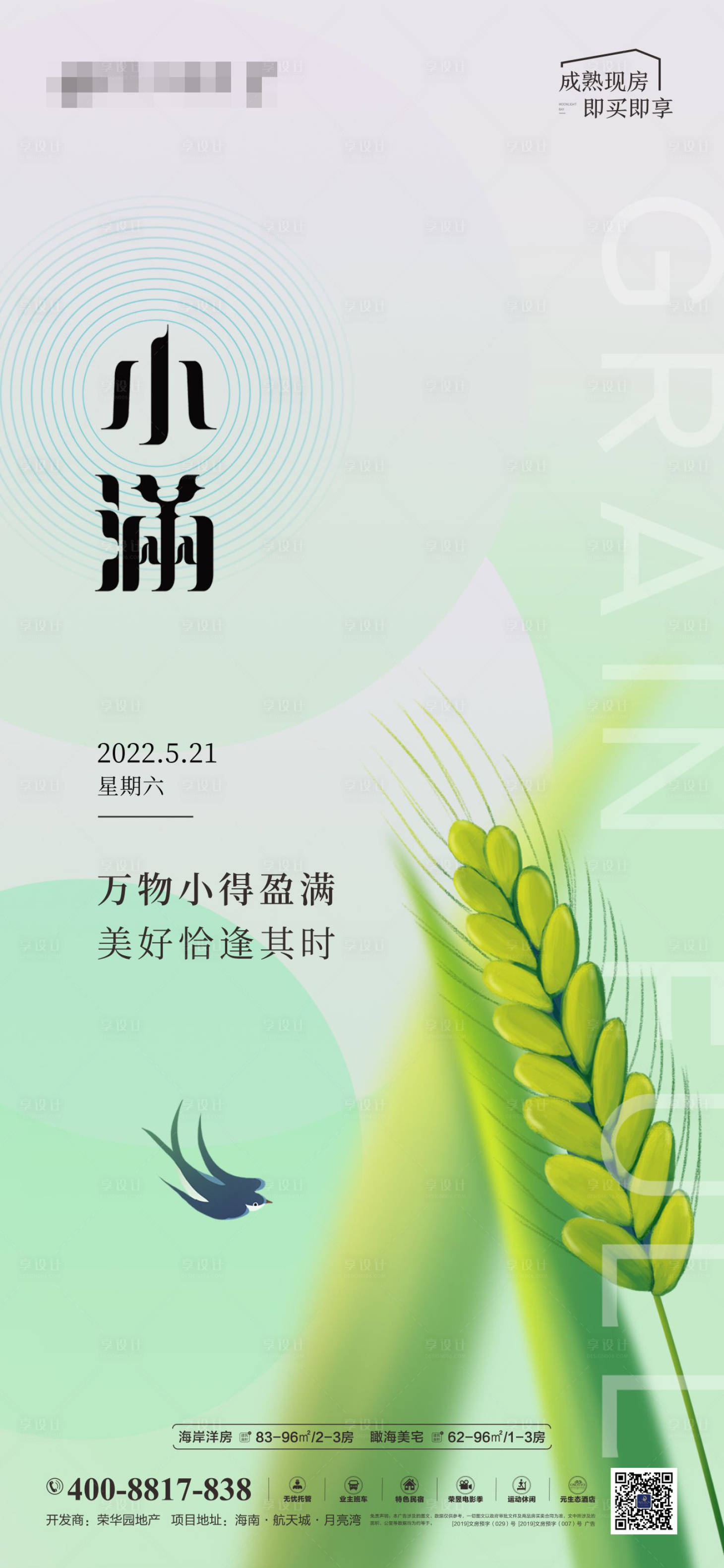 源文件下载【享设计】搜索编号：87270010074405429【小满节气海报】