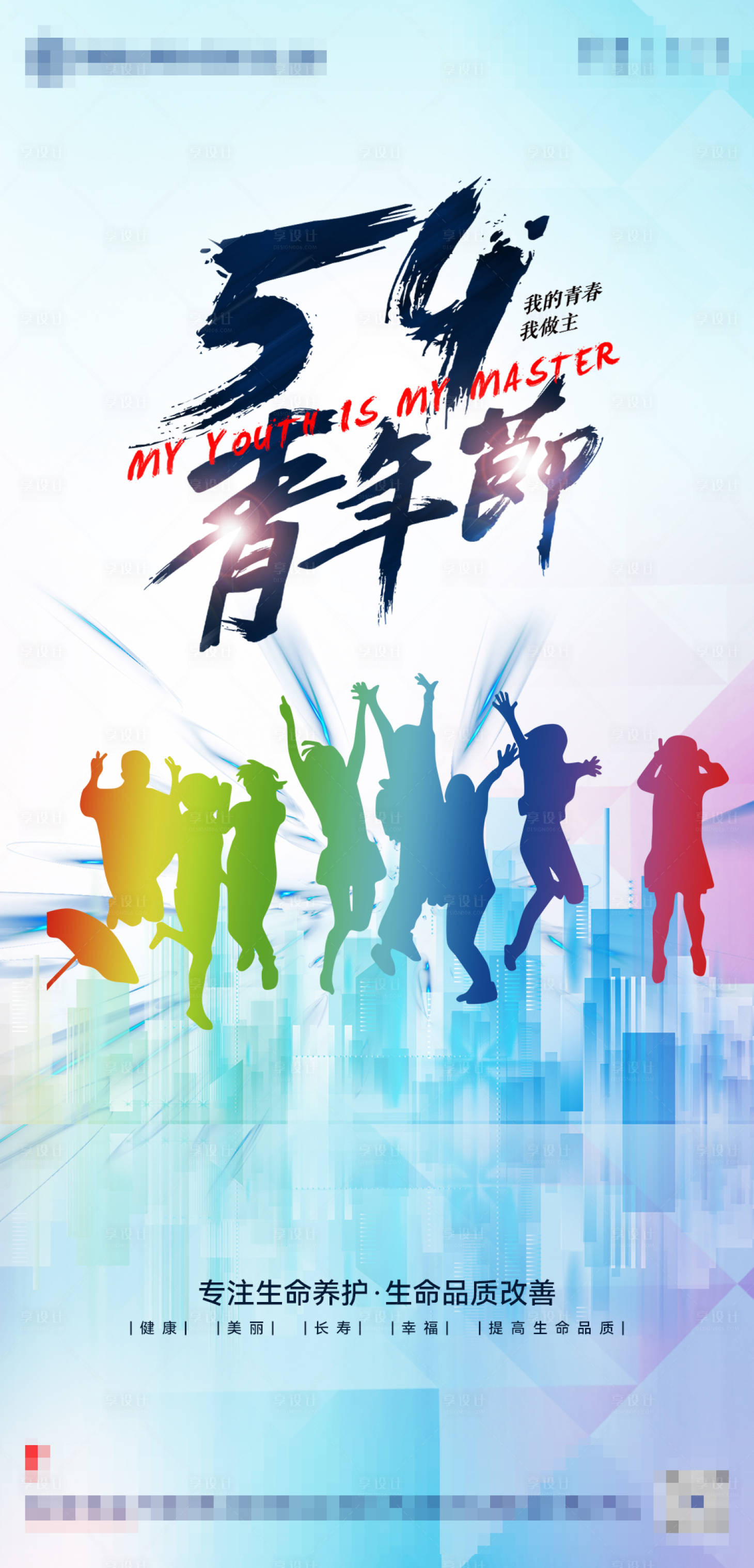 源文件下載【享設(shè)計(jì)】搜索編號(hào)：64120009786224472【五四青年節(jié)海報(bào)】
