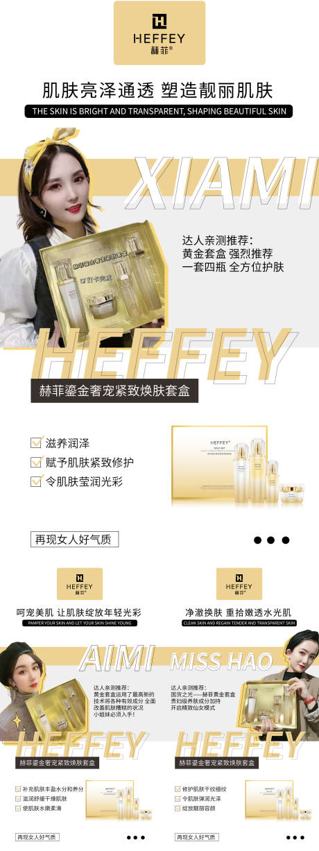源文件下载【微商护肤预热图系列海报】编号：71060010064612869