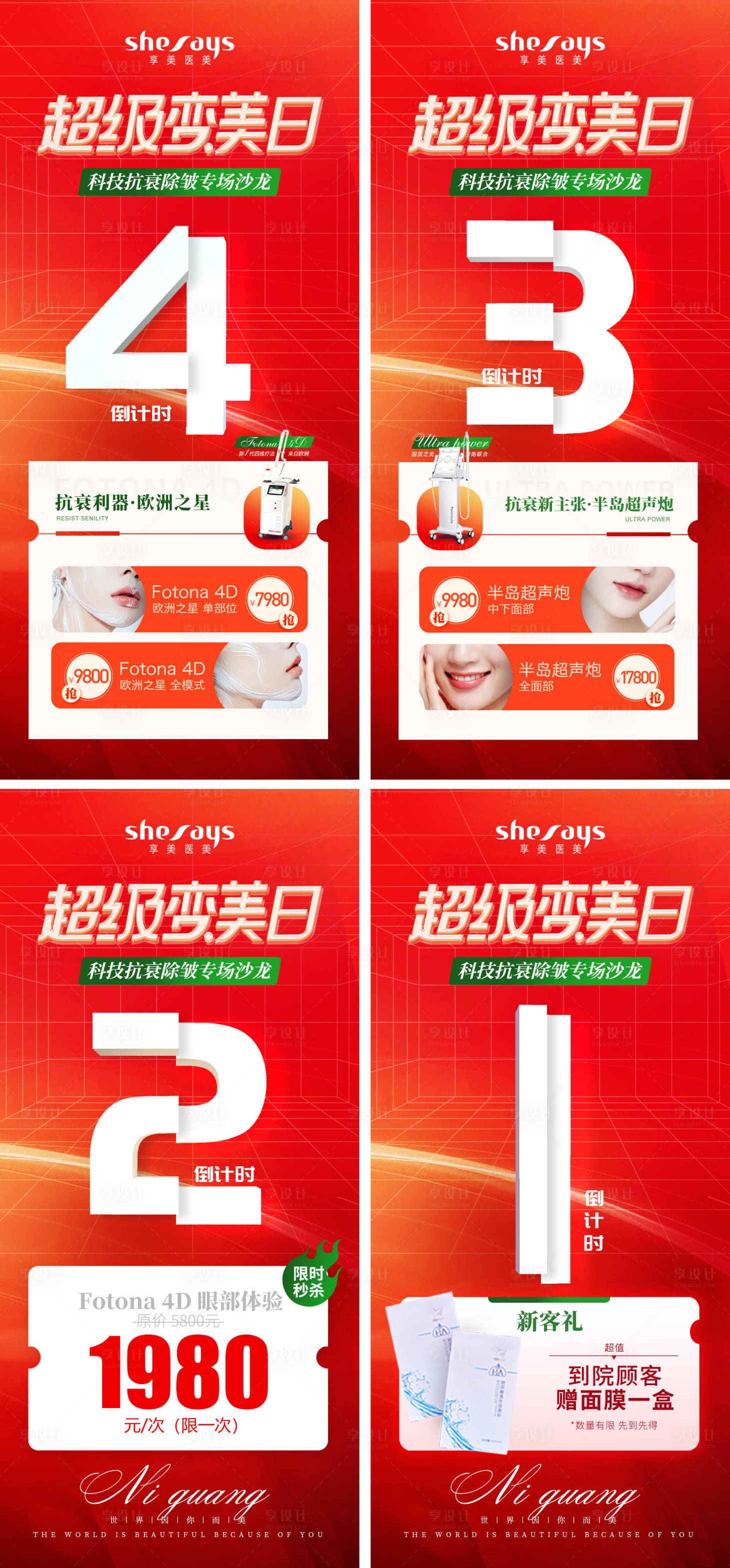 源文件下载【医美科技抗衰专场沙龙倒计时海报】编号：16670010227096793