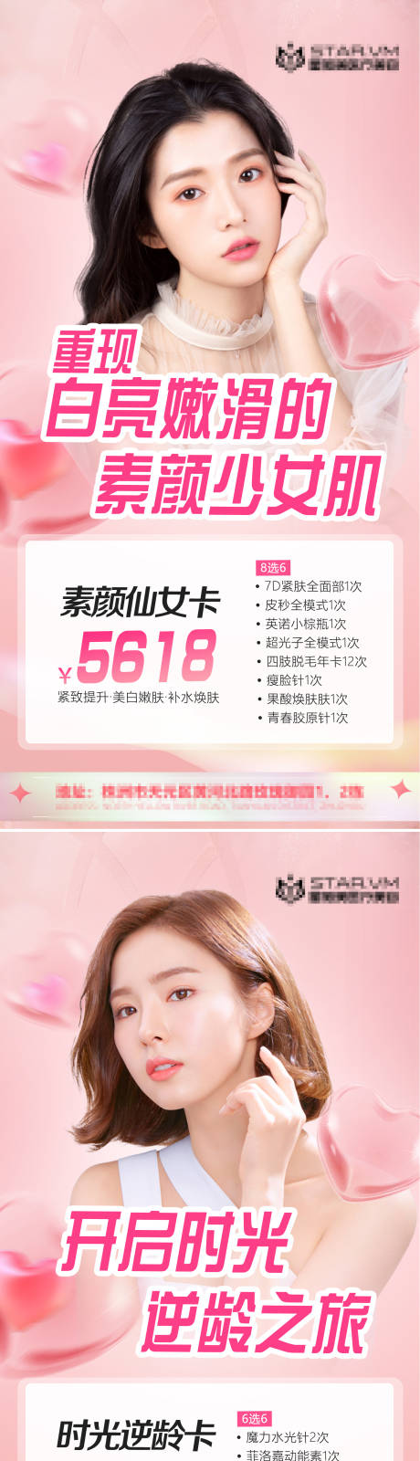 源文件下载【医美整形套餐卡项情人节浪漫粉色系列海】编号：11280010224194034