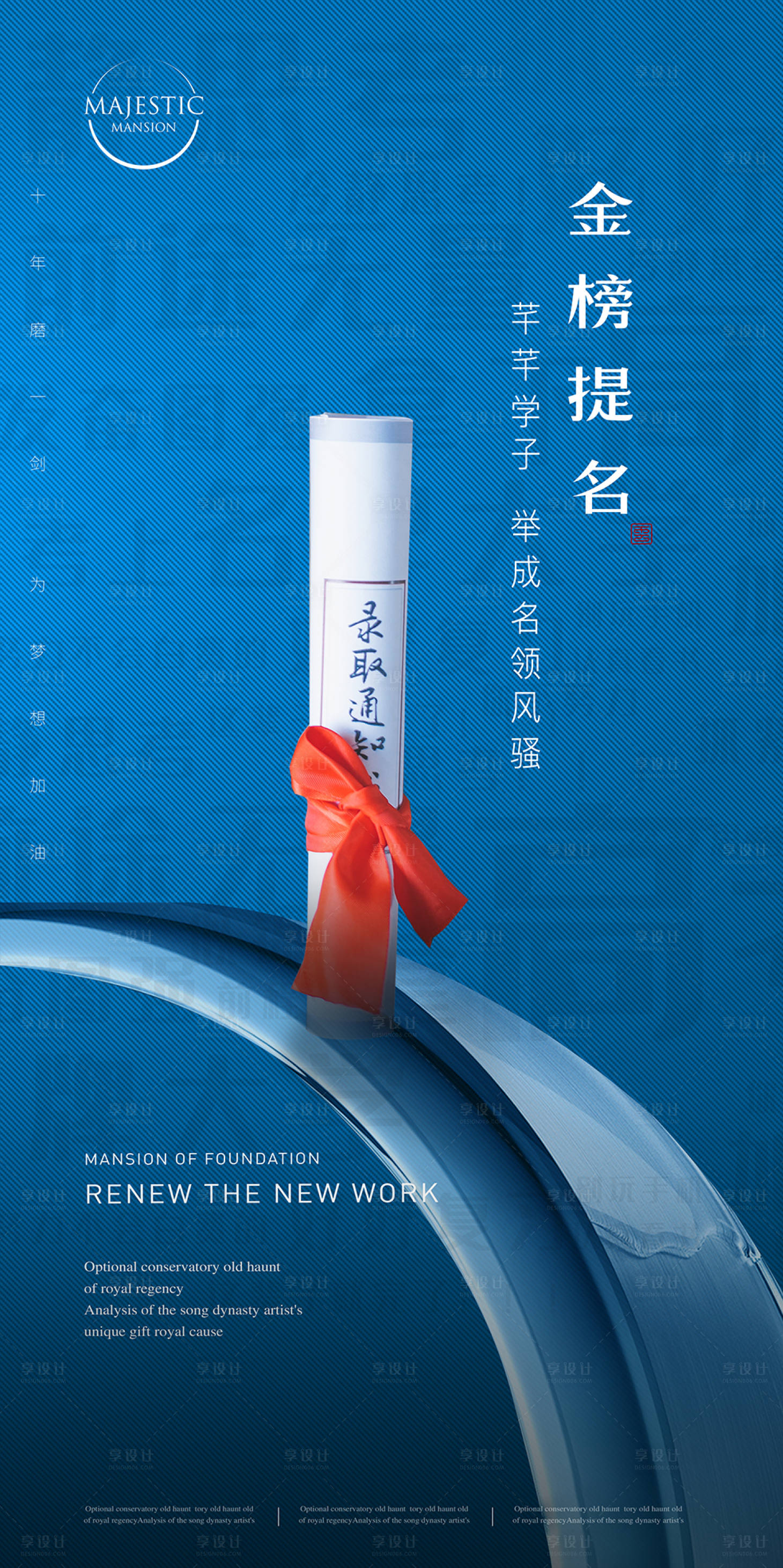 源文件下载【享设计】搜索编号：80910010247242623【高考热点海报】