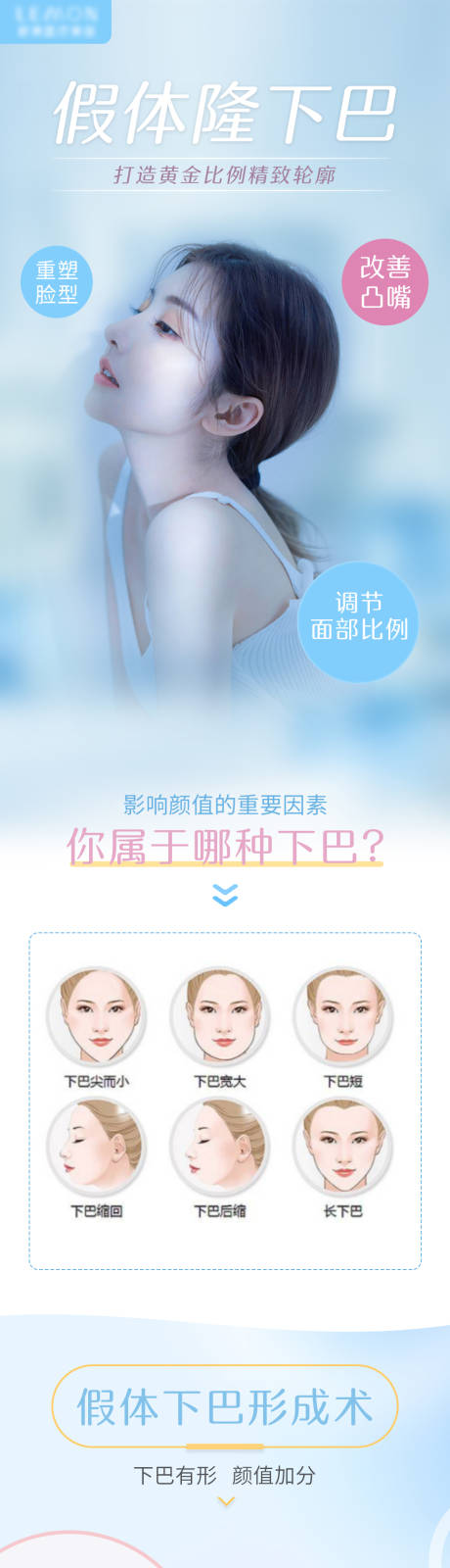 源文件下载【假体下巴电商详情页】编号：30270010255312507