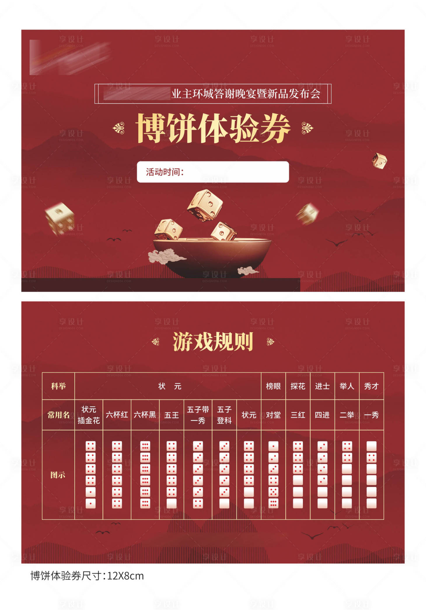 源文件下载【房地产红金博饼体验券】编号：20220503184903112