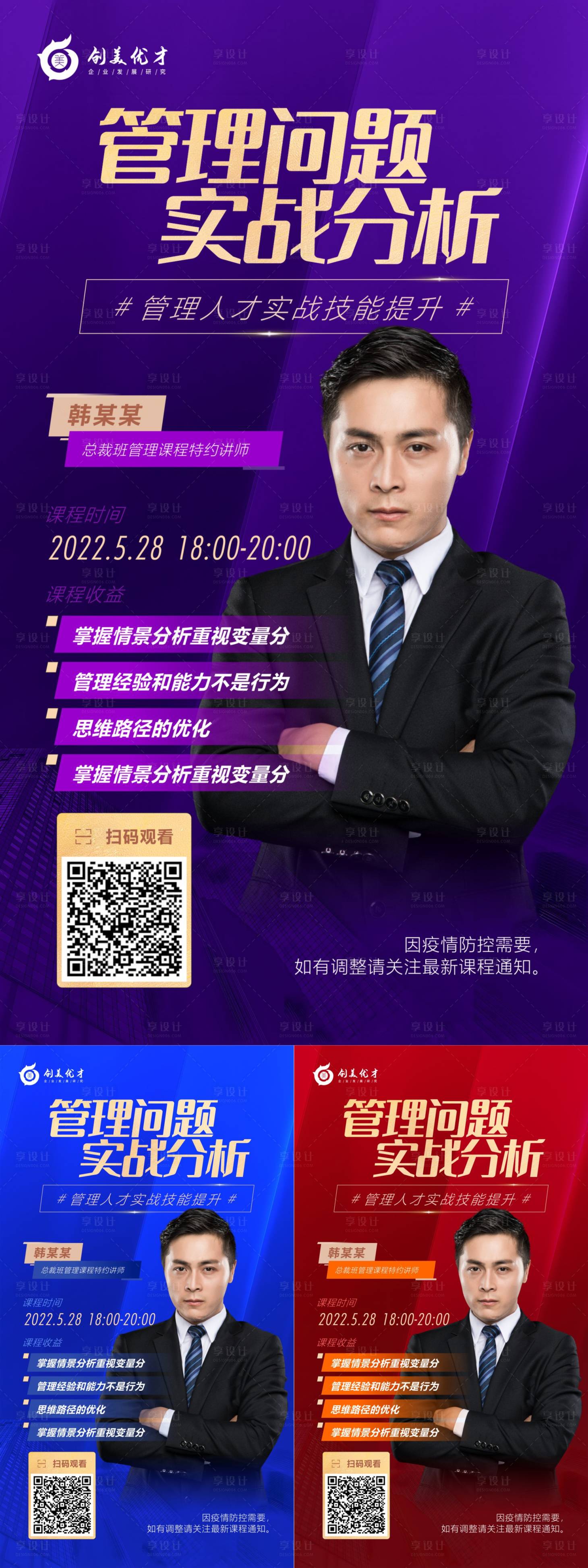 源文件下載【享設計】搜索編號：27090010257251120【講師簡約課程海報】