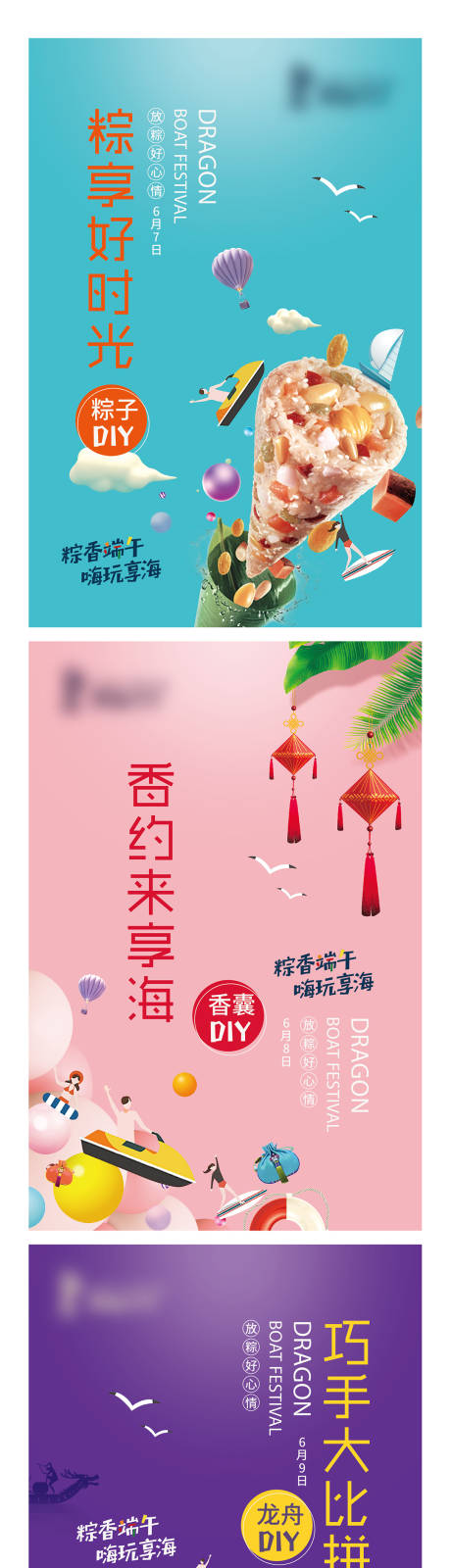源文件下载【端午活动海报】编号：56570010305412251