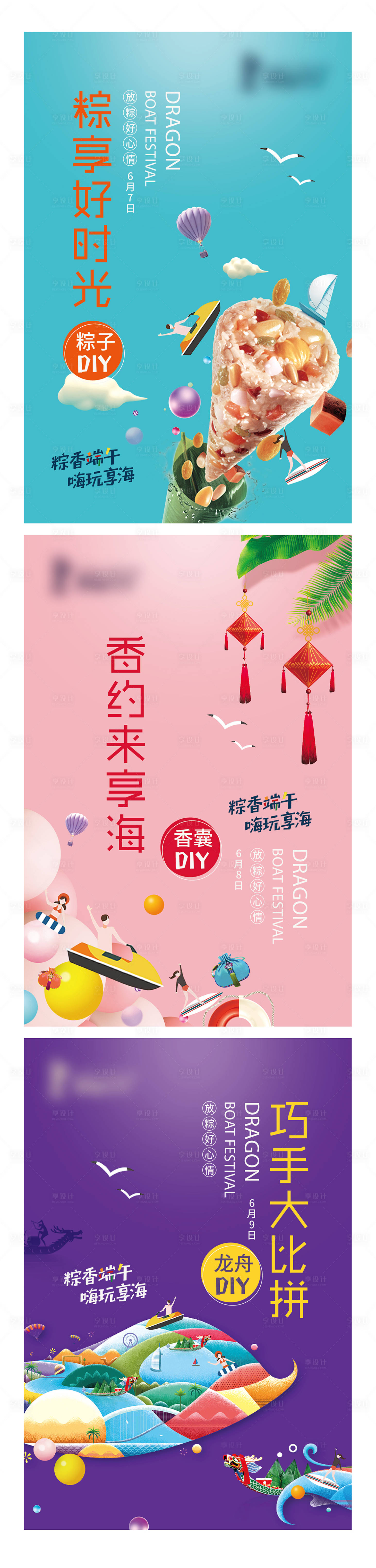 源文件下载【端午活动海报】编号：56570010305412251