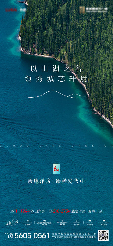 源文件下載【洋房山湖地產海報】編號：29990010225196776
