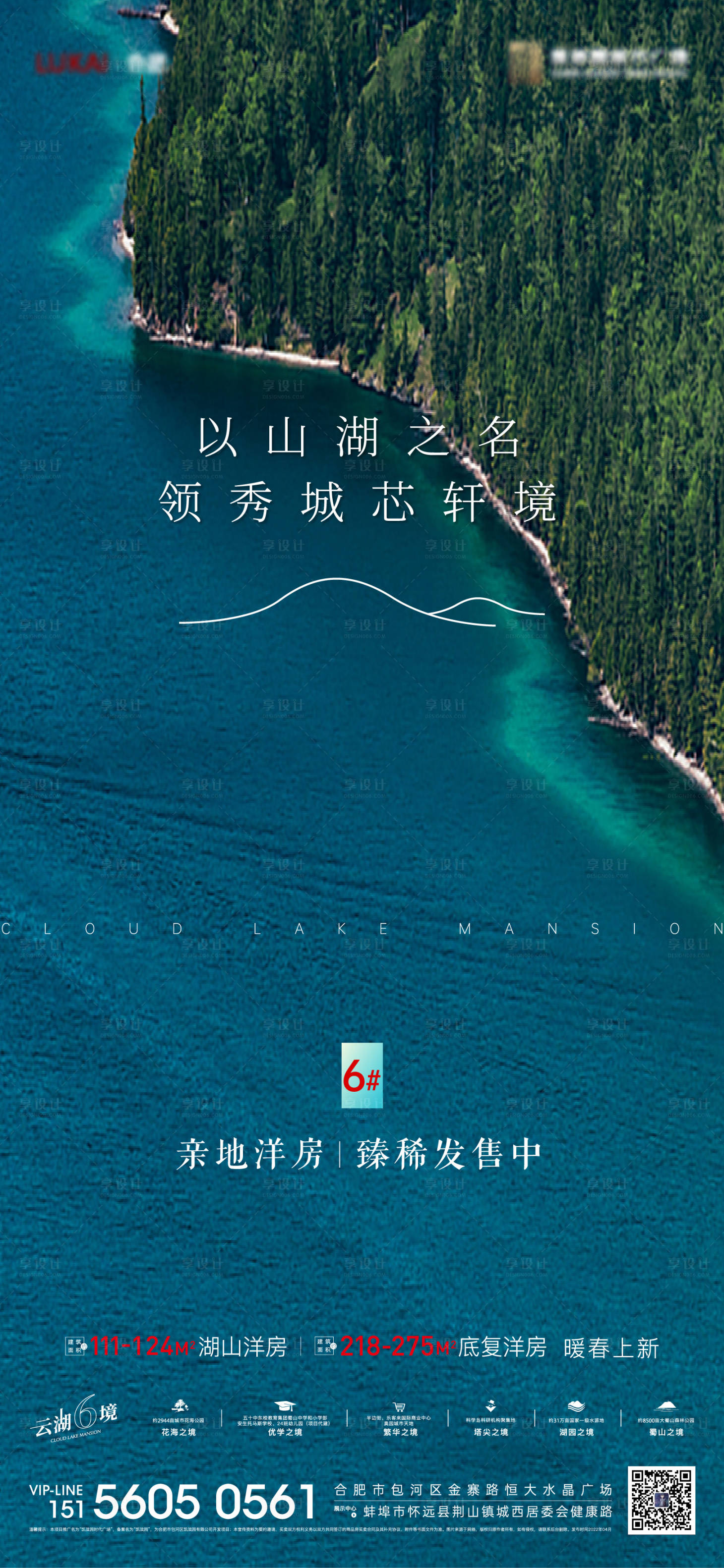 源文件下載【享設計】搜索編號：29990010225196776【洋房山湖地產海報】