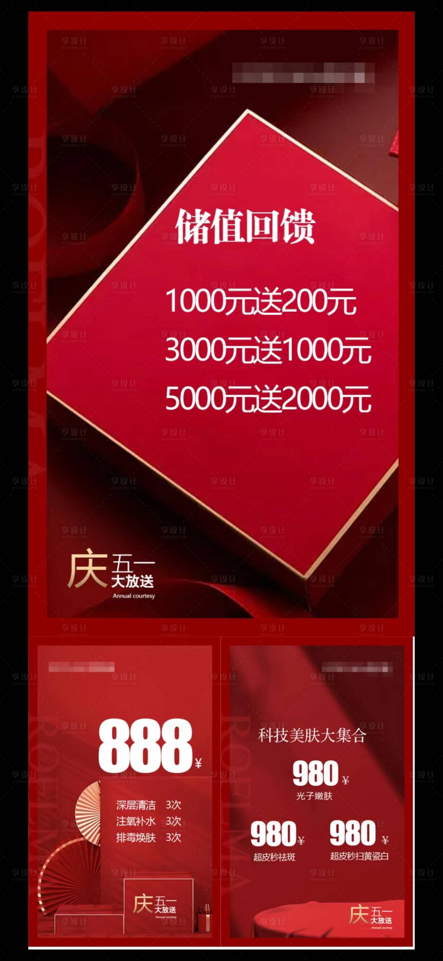 源文件下载【皮肤管理开业活动海报】编号：32200009981272134