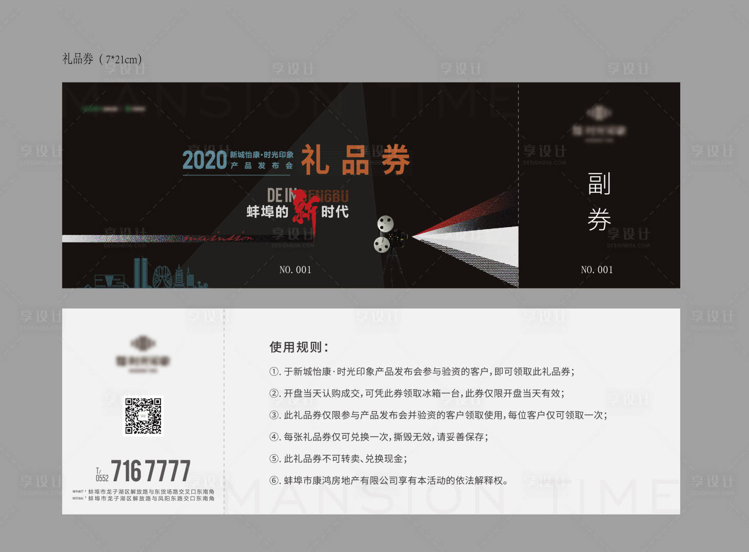 源文件下载【地产礼品券】编号：33050009918091832