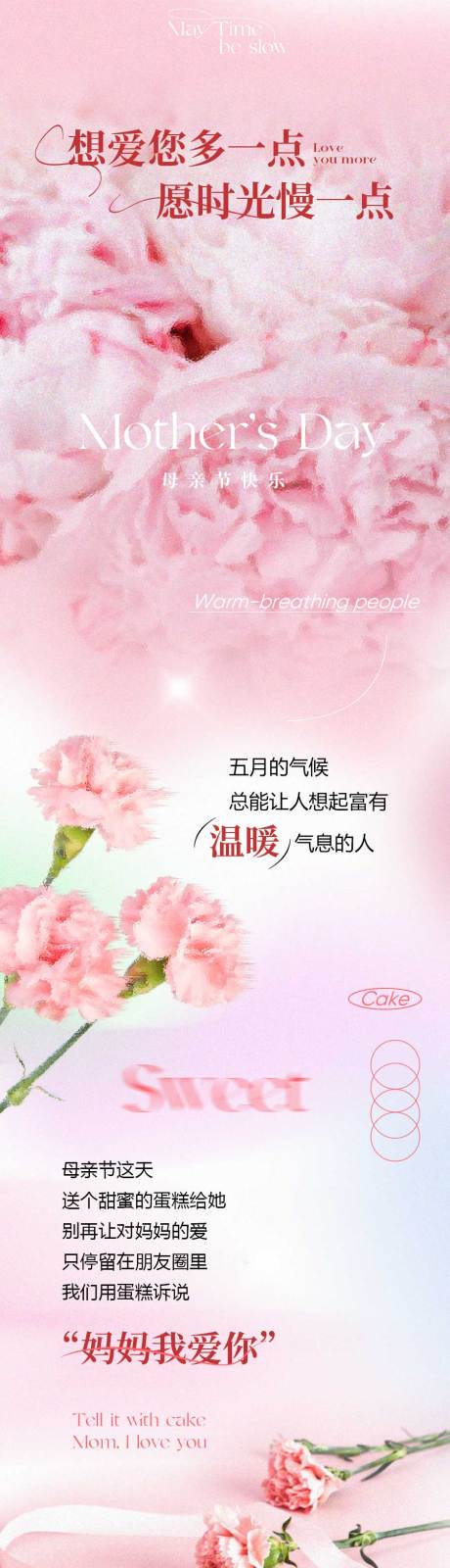 源文件下载【母亲节长图海报】编号：42940009773567756
