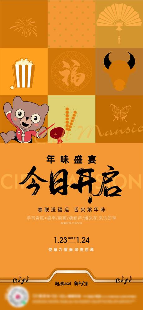 源文件下载【活动预告单图】编号：46500009871307895