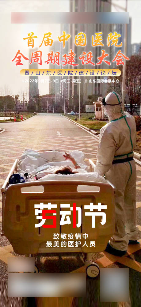 源文件下载【抗疫医生医美护士五一劳动节节气海报】编号：45950009931611805