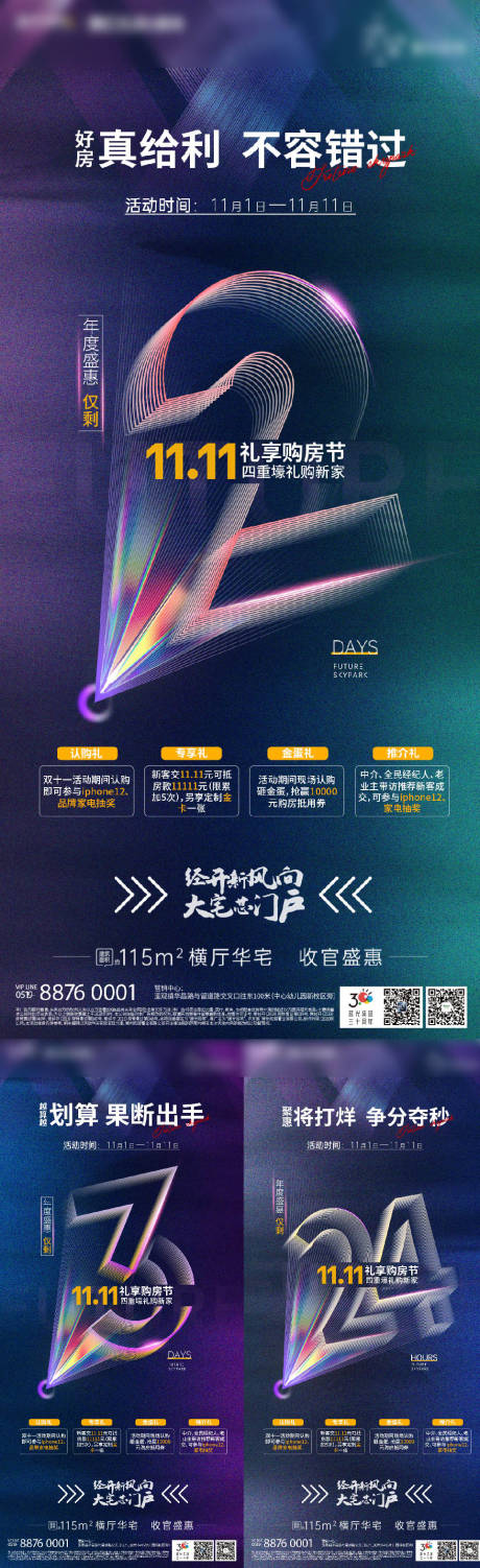 源文件下载【地产倒计时】编号：33880010056635869