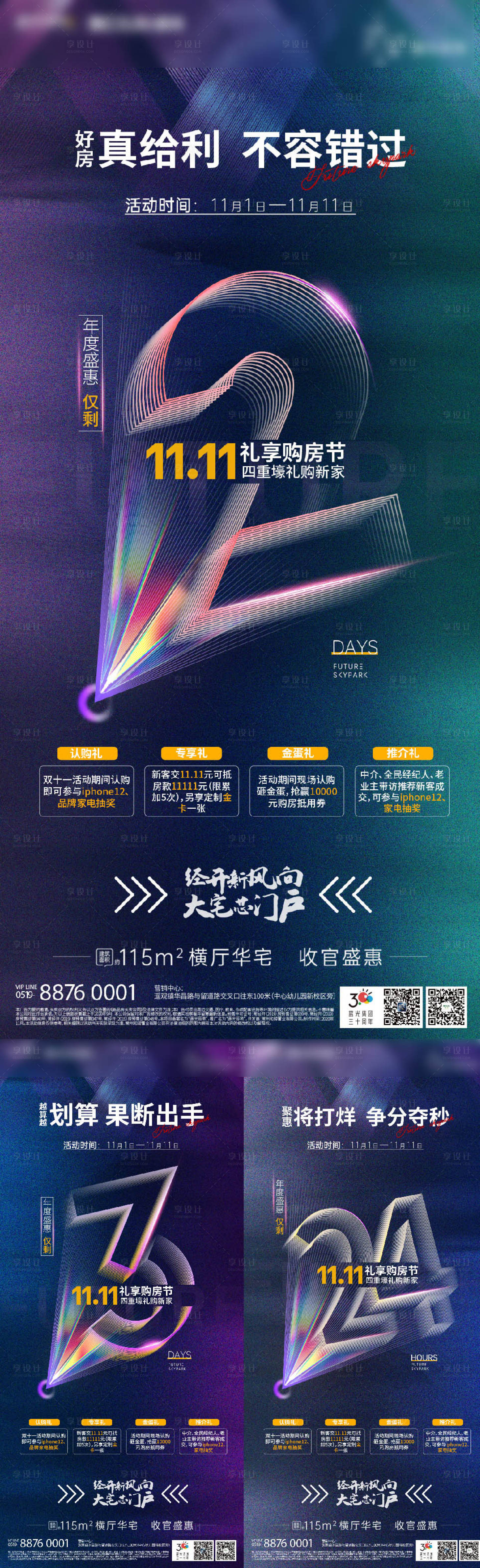 源文件下载【地产倒计时】编号：33880010056635869