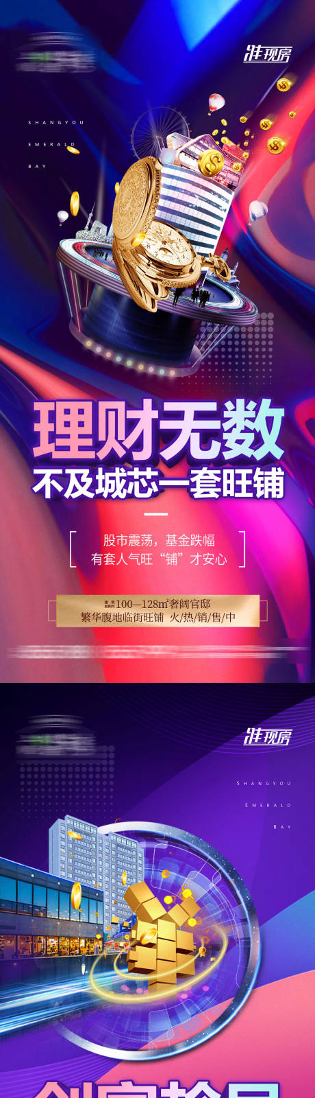 源文件下载【商业地产江边铺系列海报】编号：56230010061526288